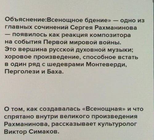 Образ чего или кого описывает Рахманинов в своем произведении Всенощное бдение ?