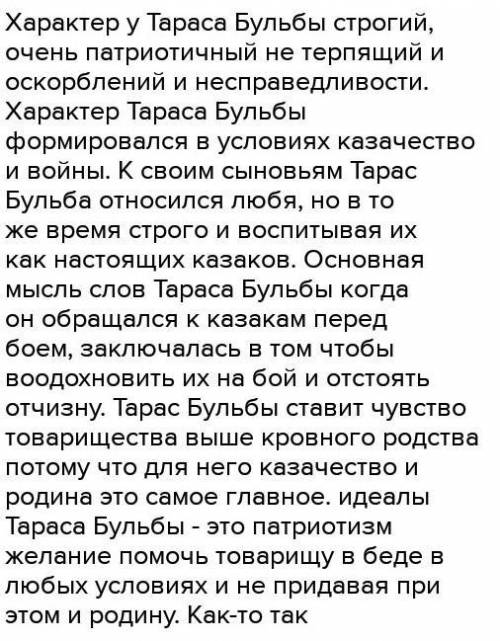 1.Что главное для казаков? Как характеризует Тараса его речь о товариществе? (выпишите ключевые слов