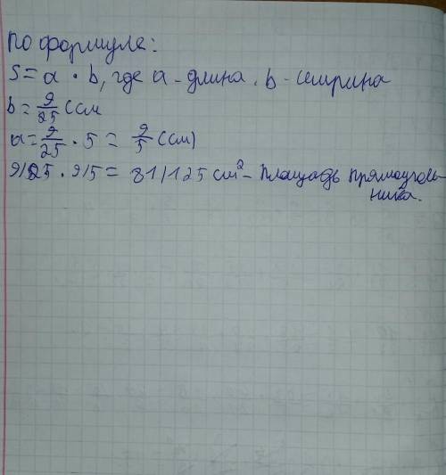 Найдите площадь прямоугольника ширина которого равна 9 25 см а длина в пять раз больше ширины​