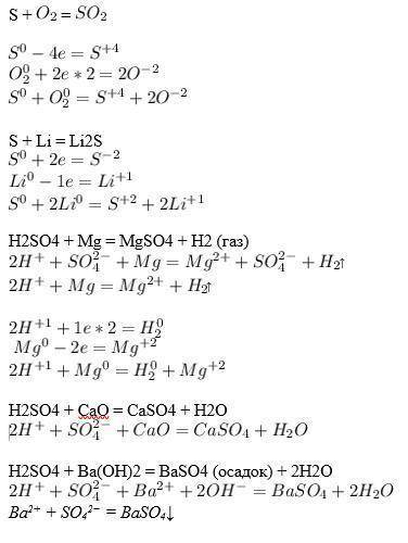 Составьте уравнения реакций кислорода с а) литием; б) алюминием; в) ацетиленом C2H2; г) оксидом серы
