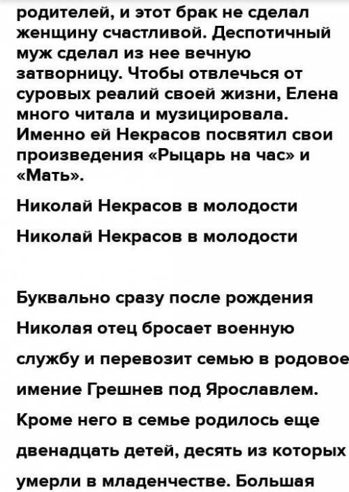 Николай Алексеевич Некрасов Расскажите о жизни поэта. Какими билиего детство?​