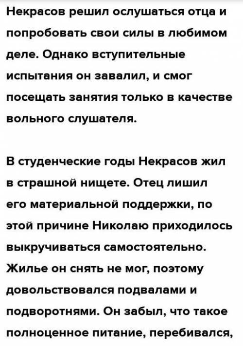 Николай Алексеевич Некрасов Расскажите о жизни поэта. Какими билиего детство?​