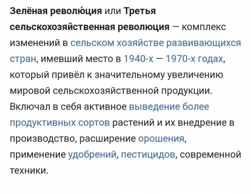 Что явилось результатом второй зеленой революции? выберите несколько.1.снижение количества пестици