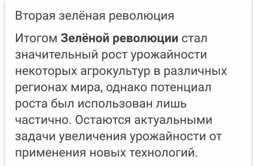 Что явилось результатом второй зеленой революции? выберите несколько.1.снижение количества пестици