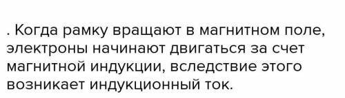 почему в рамке вращающейся в магнитном поле возникает переменная эдс??