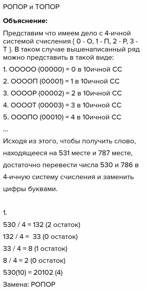 Все 5-буквенные слова, составленные из букв О, П, Р, Т, записаны в алфавитном порядке и пронумерован