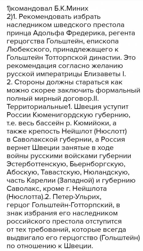 ответить на вопросы : 1. В чем противоречивость отношений между Францией и Россией?2. Докажите, что