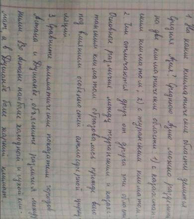 Вопросы и задания 1. На какие климатические области делится Средняя Азия? 2. Чем отличаются друг от