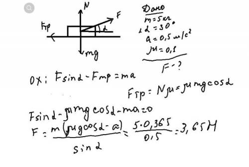 Тело массой 5 кг лежит на горизонтальной площадке. Какую силу F, направленную под углом = 30o к гори