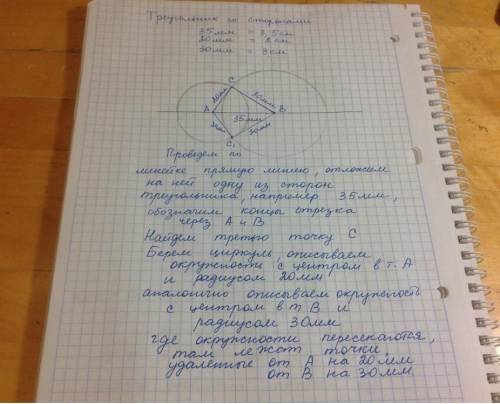 Начертить треугольник 30,20,35 мм