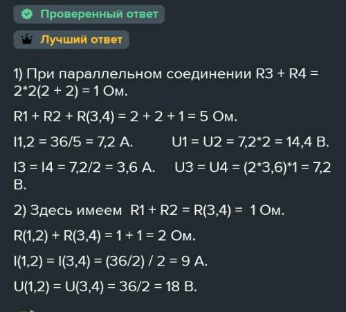 в электрической цепи все резисторы имеют сопротивление 2 ом. Напряжение, подведённое к участку цепи