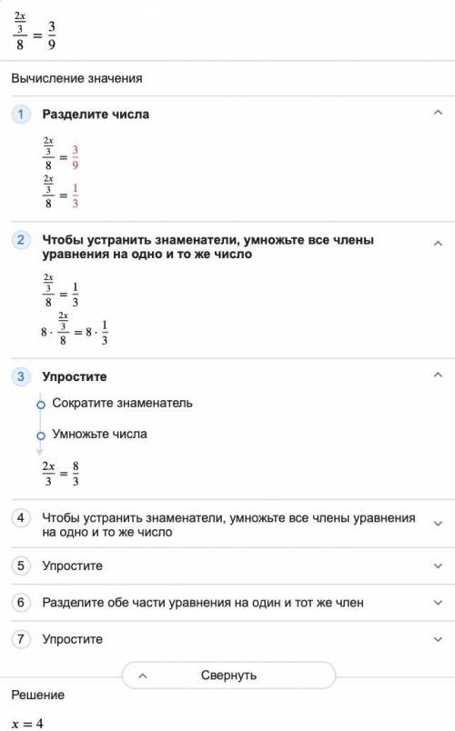 Решите уравнение 2x/3:8=3:9​