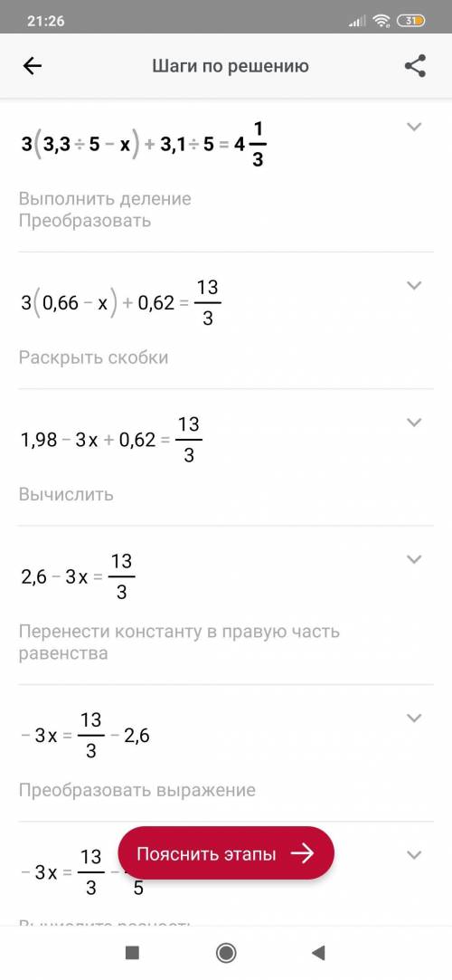 3. Решите уравнение:3×(3.3/5-x) + 3.1/5=4.1/3 ​