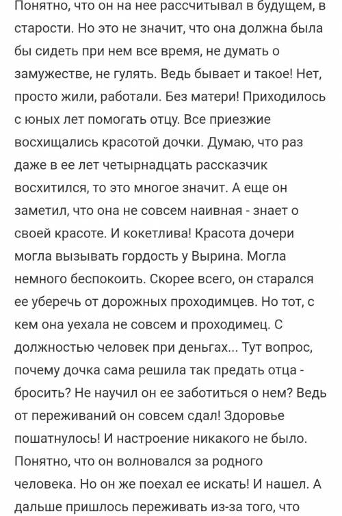 Написать сочинение тема: Самсон Вырин-главный герой повести А.С Пушкина Станционный смотритель​