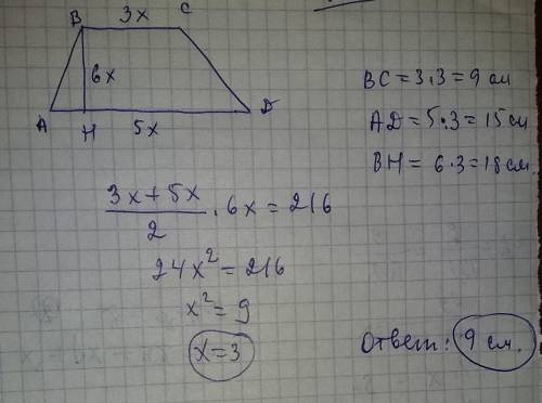 Основания и высота трапеции относятся как 3:5:6. Найдите меньшее основание трапеции, если площадь тр