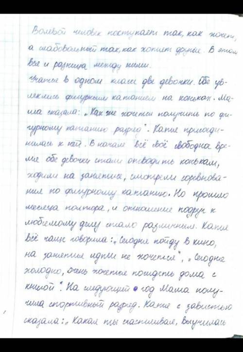 Напишите изложение, 3 абзаца где пропуски там слова* хочется, не хочется *​