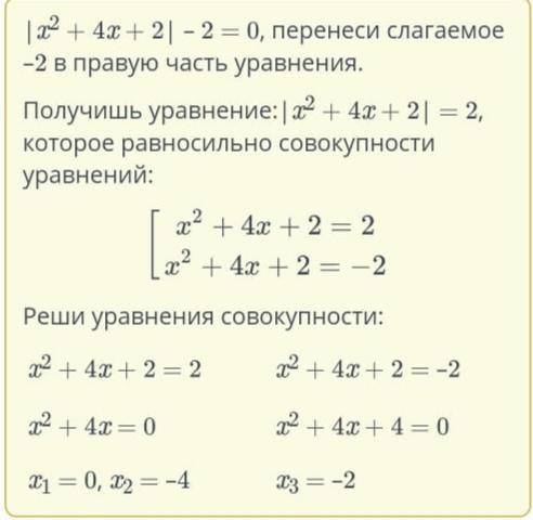 Сколько решений имеет уравнение | x²+4x+2| -2=0?