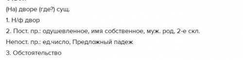 Выполните синтаксический разбор предложения Странник стоящий на холмпуныло глядит на бледную осень.