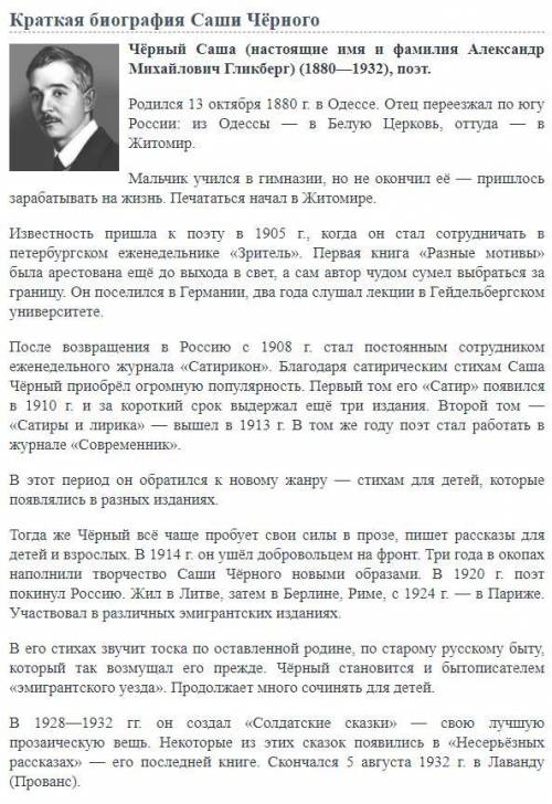 Доклад о С.Черном