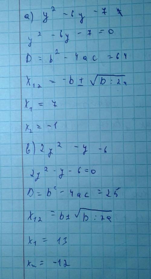 Найдите корни квадратного трёхчлена (а;в)​