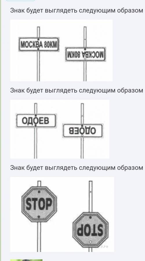 На столбе висела табличка (рис. 1). Верхний винт, державший табличку, выпал, и табличка перевернулас