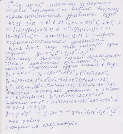 Решить дифференциальное уравнение y'''-3y'-2y=e^x