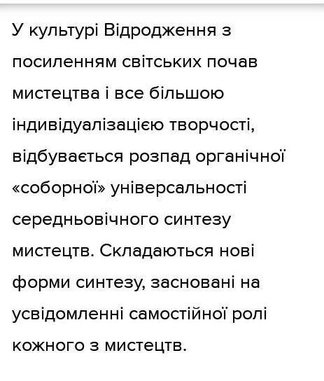 Наведіть приклади синтезу мистецтв у культурі античності, Середньовіччя та Відродження.