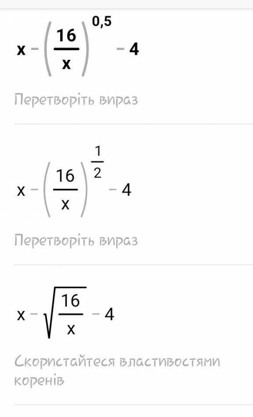 Скоротіть дріб: x - 16/x⁰'⁵ - 4