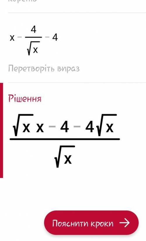 Скоротіть дріб: x - 16/x⁰'⁵ - 4