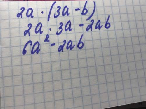 Запишіть вираз 2а(3a-b) у вигляді многочлена стандартного вигляду.​