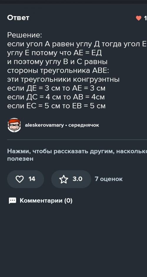 1. Докажите равенство тре- угольников ABE и DCE, еслиAE ED, ZA = ZD. Найдитестороны треугольника ABE