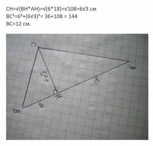 Проекции катетов прямоугольного тре- угольника на гипотенузу соответствен-но равны 18 см и 6 см. Най