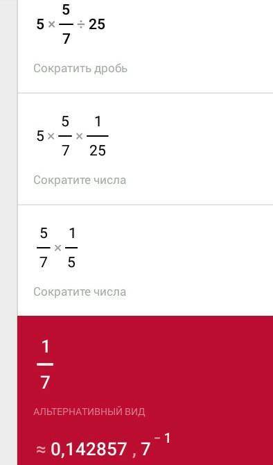 Билим ленд математика 4:2 2/5=5 5/7: 25=​