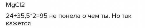 Масова частка хлору в сполуці дорівнює 74,7%, визначте формулу речовинии MgxCly, якщо відносна молек