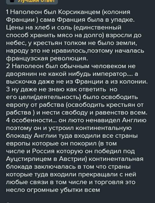 Дайте характеристику личности Наполеона Бонапарта