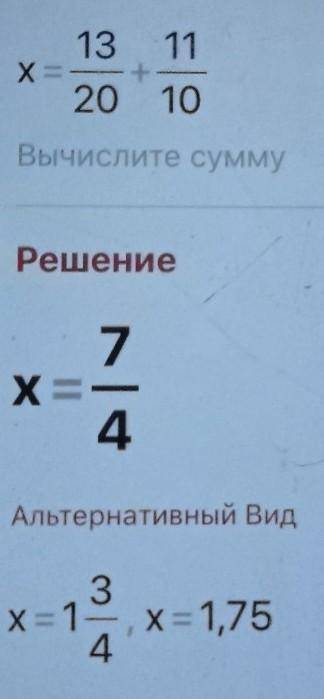 (х-1 1/10)=(4 1/2-3 1/5)*1/2