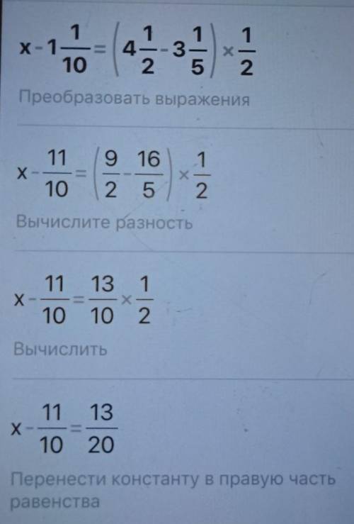 (х-1 1/10)=(4 1/2-3 1/5)*1/2