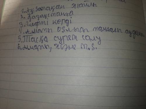 Мәтін ішінен одағай, қыстырма ,қаратпа сөздерді теріп жазу, мәтіннен 5 туынды сөзге мысал жазу көмек