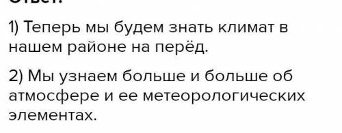 2 доказательстваважности изучения метеорологическихэлементов​