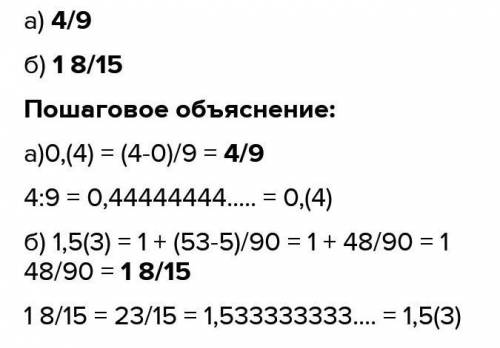 Запиши переводческую десятичную дробь в виде обыкновенной. а)0,(13) б