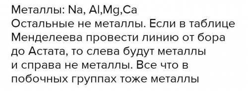 ⦁ (а)Распределите химические элементы на металлы и неметаллы в таблице: K, Cu,O, S, Hg, Al, Ag, Cl М