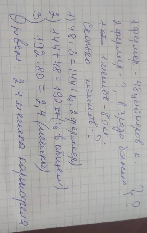 1 Если земля плодородная, то на ней и урожай богаче.Реши задачу про фермеров.Фермер с поля собрал 48