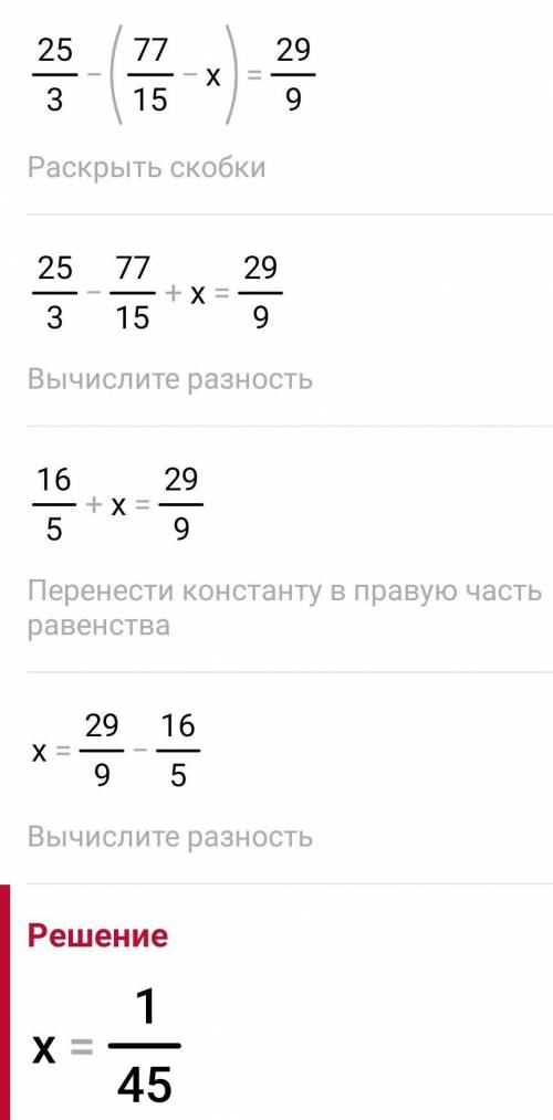 1. Решить уравнение.8 1/3 - ( 5 2/15 - x)= 3 2/9​