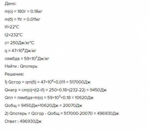 Сколько энергии рассеялось при превращении 195 г свинца в жидкое агрегатное состояние, если было изр