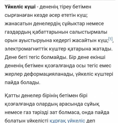 Уйкелис куши неге тауелди​