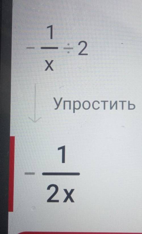 Найди значение алгебраического выражения- 4/x : 2при х = 3.​