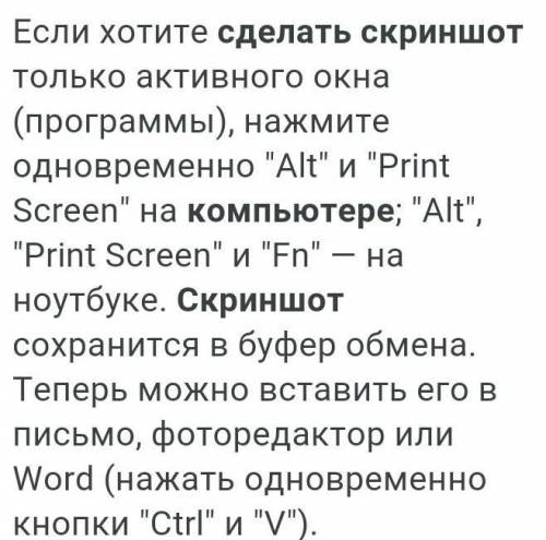Скажите как делать скриншот на компьютере?