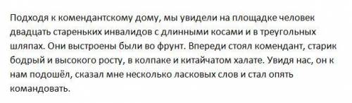 Каким впервые предстаёт перед гринёвым, коммендант крепости капитан Миронов?