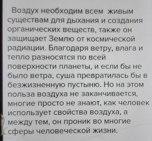 Вопрос. Как человек использует разные свойства воздуха?