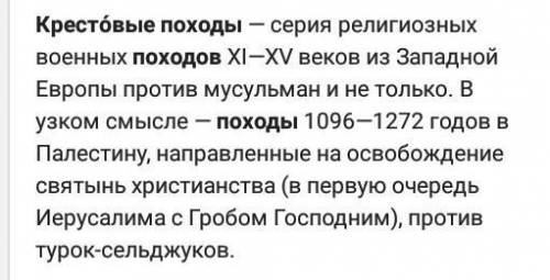 Ради чего устраивали крестовые походы